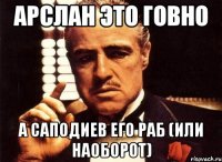 Арслан это говно А саподиев его раб (или наоборот)