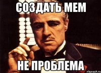 Создать мем Не проблема