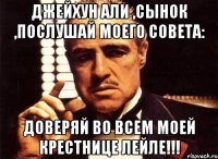 Джейхун Али ,сынок ,послушай моего совета: Доверяй во всем моей крестнице Лейле!!!