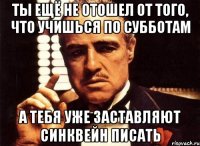 Ты ещё не отошел от того, что учишься по субботам а тебя уже заставляют синквейн писать