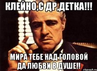 Клейно,с ДР,детка!!! Мира тебе над головой да любви в душе!!