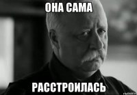 она сама расстроилась