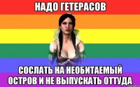 надо гетерасов сослать на необитаемый остров и не выпускать оттуда