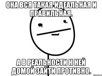 Она вся такая идеальная и правильная. А в реальности к ней домой зайти противно.