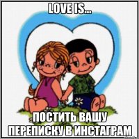 Love is... Постить вашу переписку в инстаграм