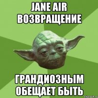 Jane Air возвращение Грандиозным обещает быть