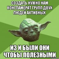 создать нужно нам конгламерат групп двух людей активных из и были они чтобы полезными