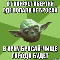 От конфет обертки где попало не бросай В урну бросай-чище городо будет