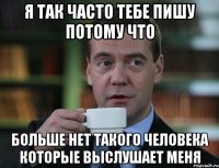 Я так часто тебе пишу потому что Больше нет такого человека которые выслушает меня