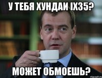 У тебя хундаи IX35? Может обмоешь?