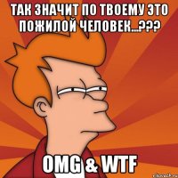 Так значит по твоему это Пожилой Человек...??? OMG & WTF