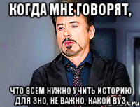 Когда мне говорят, что всем нужно учить историю для ЗНО, не важно, какой ВУЗ