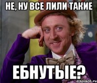 Не, ну все Лили такие Ебнутые?