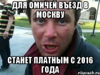 для омичей Въезд в Москву станет платным с 2016 года