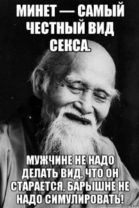 Минет — самый честный вид ceкcа. Мужчине не надо делать вид, что он старается, барышне не надо симулировать!