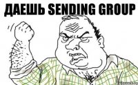 Даешь Sending Group