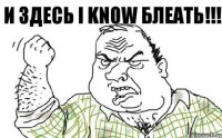 И здесь I know блеать!!!