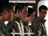 ррпшгипващпрвашщ ттщшфышвофызщвофз