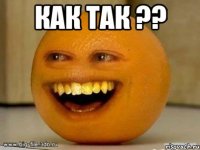 как так ?? 