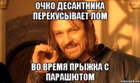 очко десантника перекусывает ЛОМ во время прыжка с парашютом