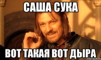 саша сука вот такая вот дыра