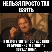 Нельзя просто так взять И не погуглить последствия от брошенного в унитаз поезда лома