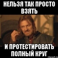 нельзя так просто взять и протестировать полный круг