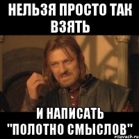 Нельзя просто так взять И написать "Полотно смыслов"