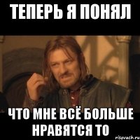 Теперь я понял что мне всё больше нравятся ТО