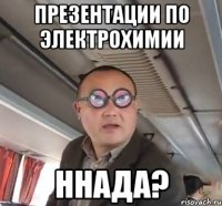 Презентации по электрохимии ннада?