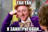 так так я заинтригован...