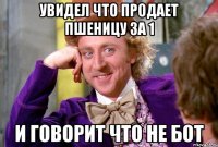 Увидел что продает пшеницу за 1 и говорит что не бот