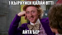 1 қыркүйек қалай өтті айта бер