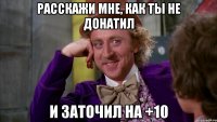 расскажи мне, как ты не донатил и заточил на +10