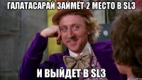 Галатасарай займёт 2 место в SL3 И выйдет в SL3