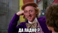  да ладно ?