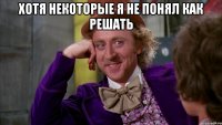 хотя некоторые я не понял как решать 