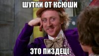 Шутки от ксюши Это пиздец(