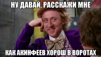 Ну давай, расскажи мне как акинфеев хорош в воротах