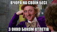 вчора на своїй бесі з окко боком втлетів