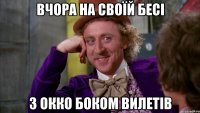 вчора на своїй бесі з окко боком вилетів