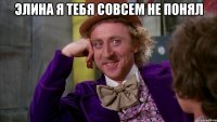 элина я тебя совсем не понял 
