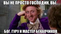 Вы не просто господин, Вы.. бог, гуру и мастер бекапчиков
