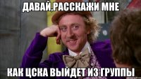 Давай,расскажи мне как ЦСКА выйдет из группы