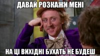 давай розкажи мені на ці вихідні бухать не будеш