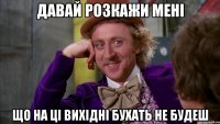 давай розкажи мені що на ці вихідні бухать не будеш