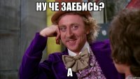 Ну че заебись? А