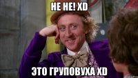 не не! XD это груповуха XD