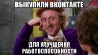 выкупили ВКонтакте для улучшения работоспособности