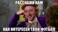 РАССКАЖИ НАМ КАК ИНТЕРЕСЕН ТВОЙ ФУТБОЛ